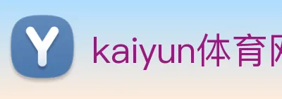 kaiyun体育网址 logo